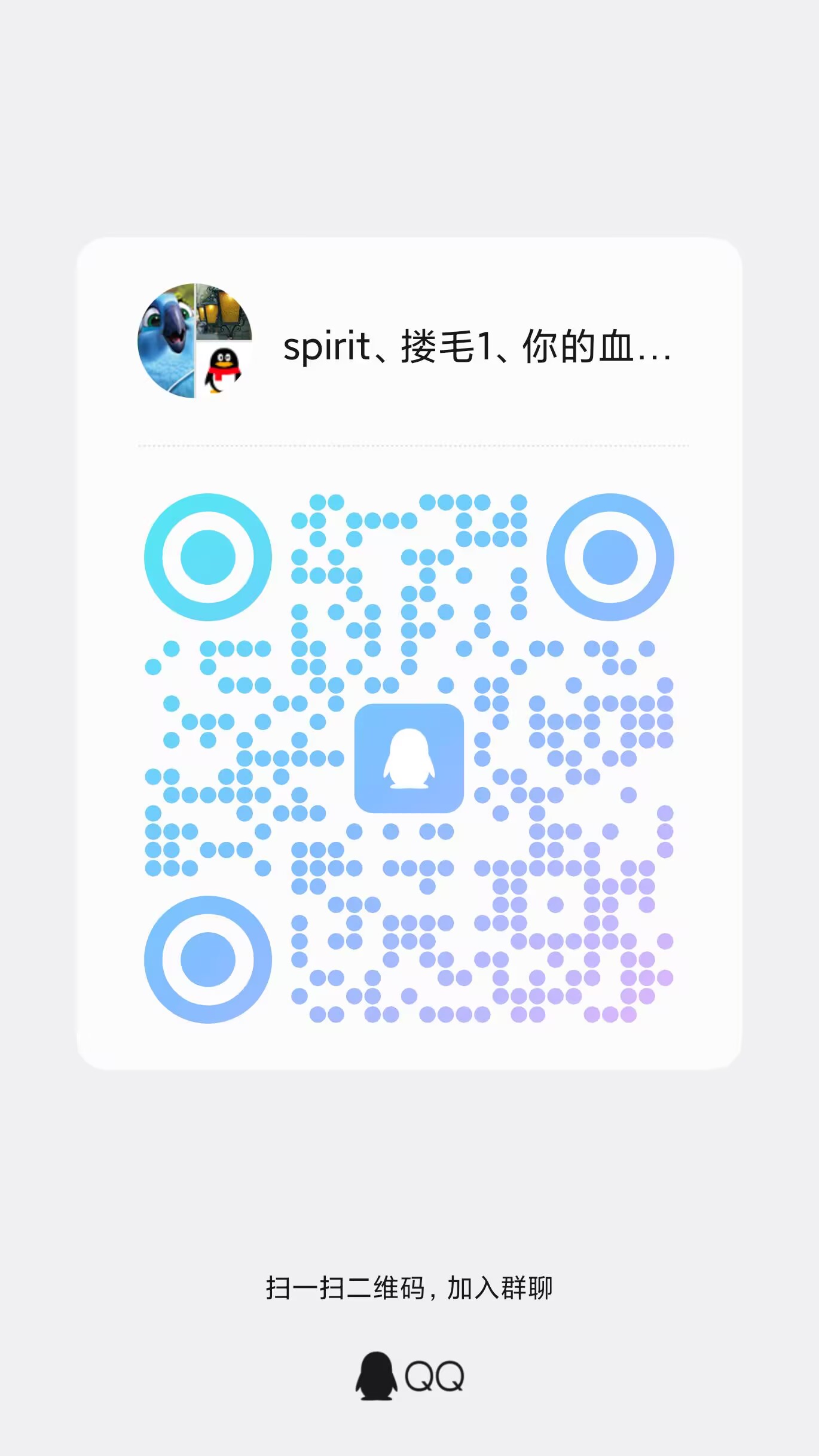 扫码加QQ群-知识轻享站