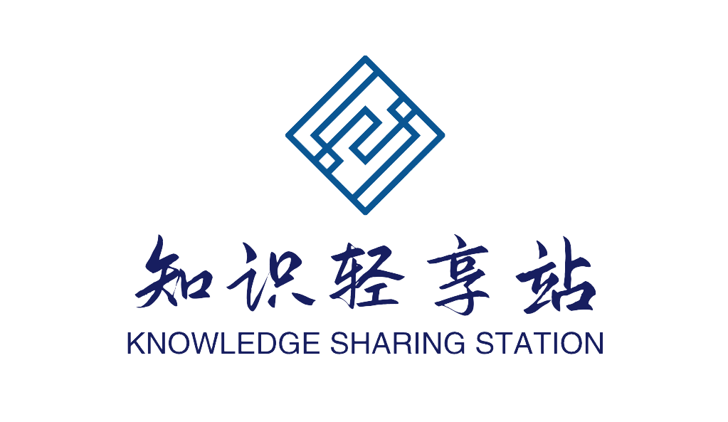 知识轻享站